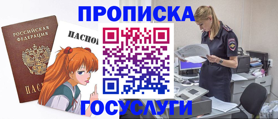 временная регистрация гарантия в Орске