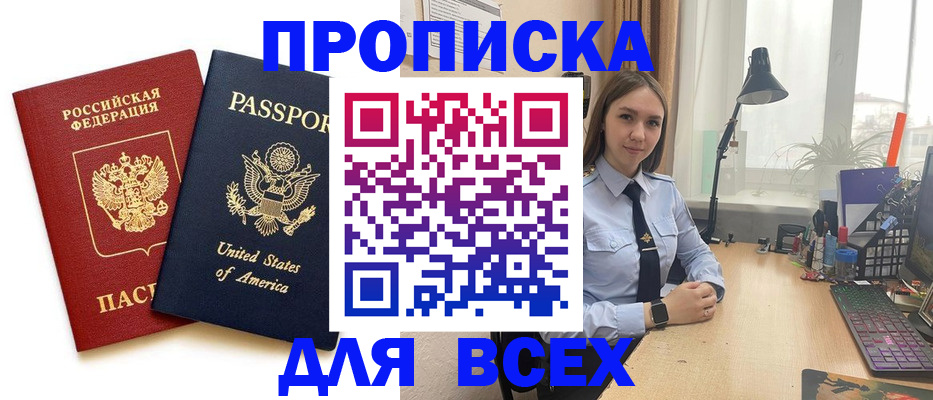 регистрация в Орске