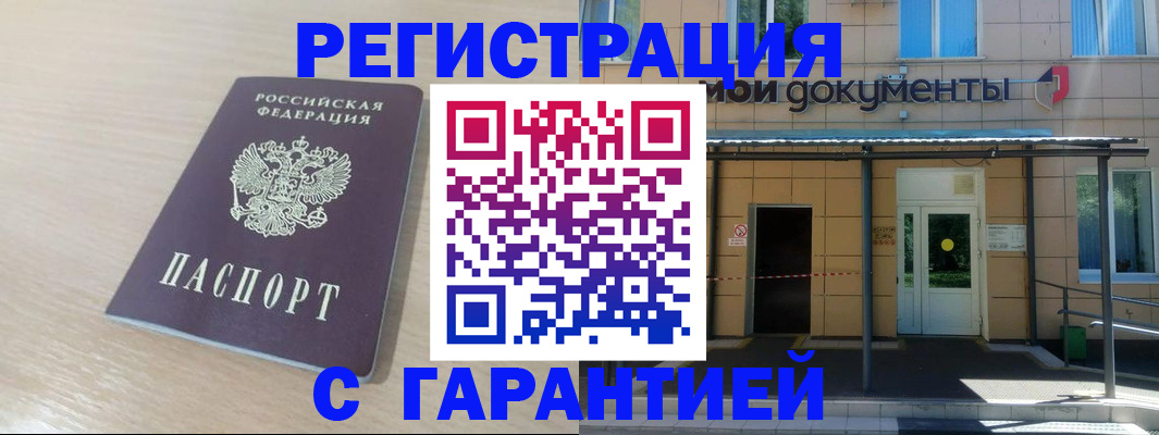 прописка в квартире в Орске