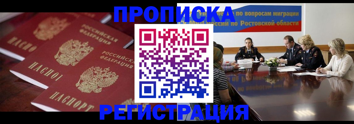 прописка от собственника в Орске