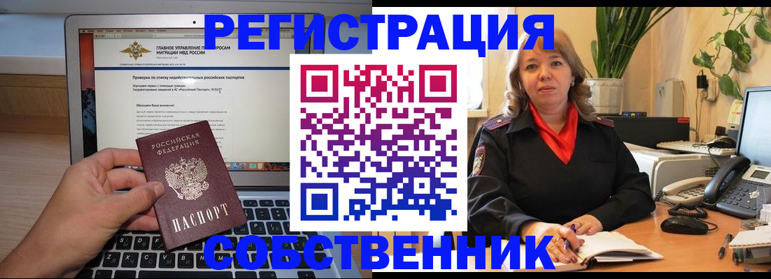 прописка поиск в Орске