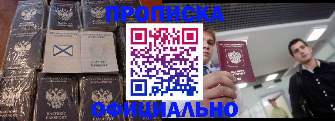 прописка для кредита в Орске