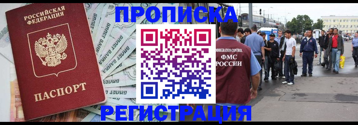 прописка 2025 в Орске